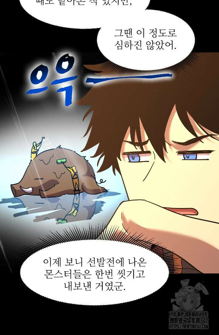 만년 후 미래에서 레벨업 95화 59