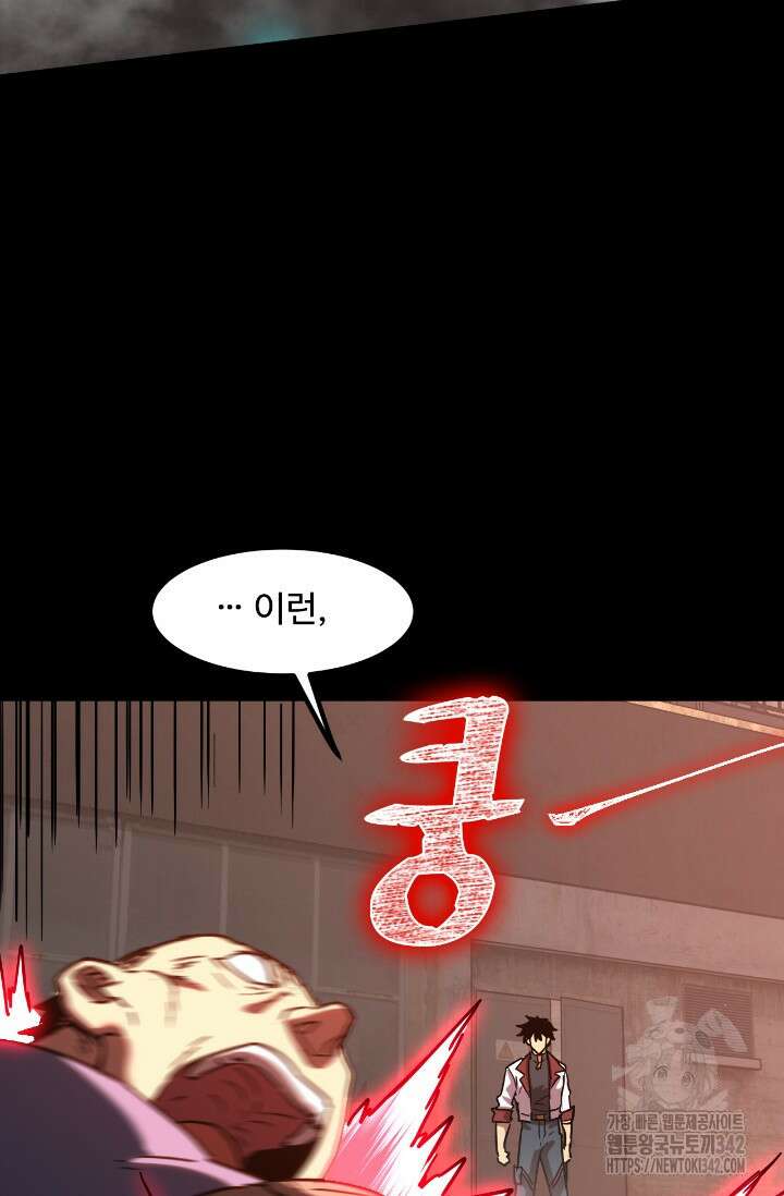 만년 후 미래에서 레벨업 95화 72