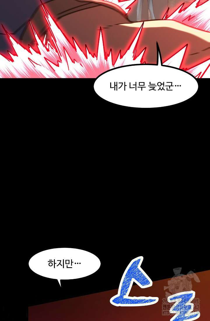 만년 후 미래에서 레벨업 95화 73