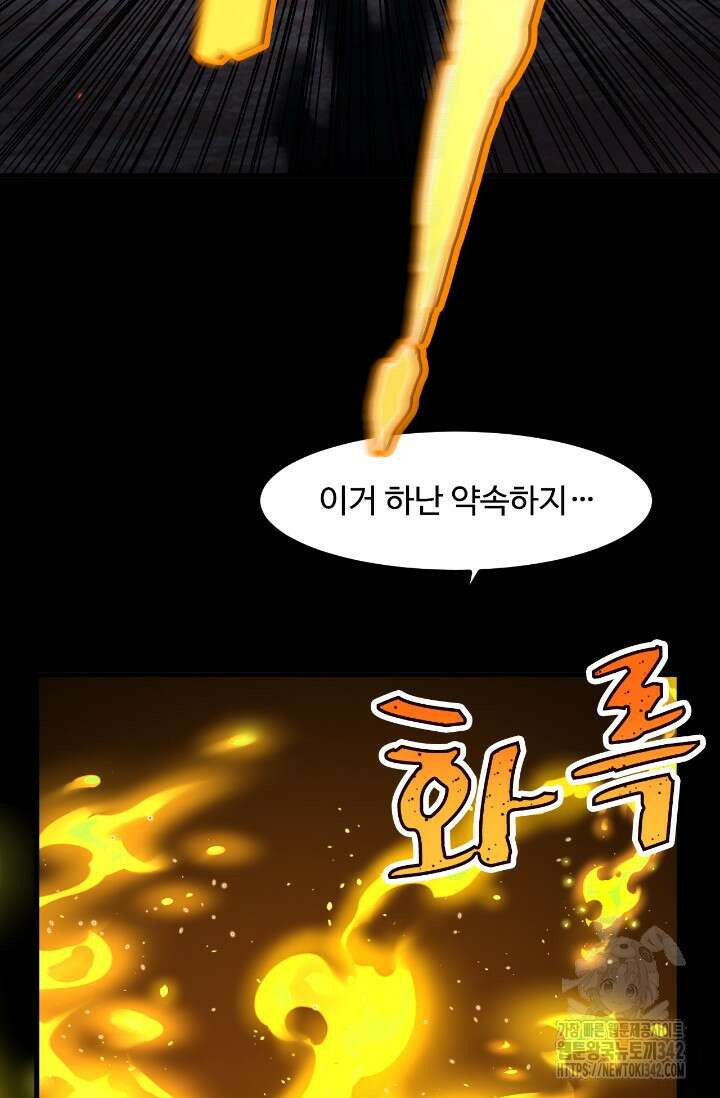 만년 후 미래에서 레벨업 95화 76