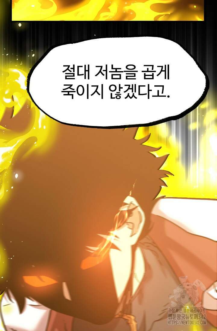 만년 후 미래에서 레벨업 95화 77