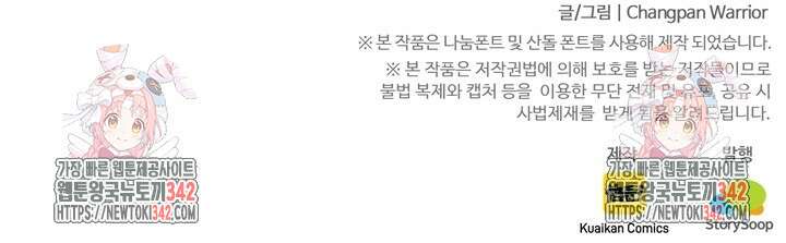 만년 후 미래에서 레벨업 95화 80