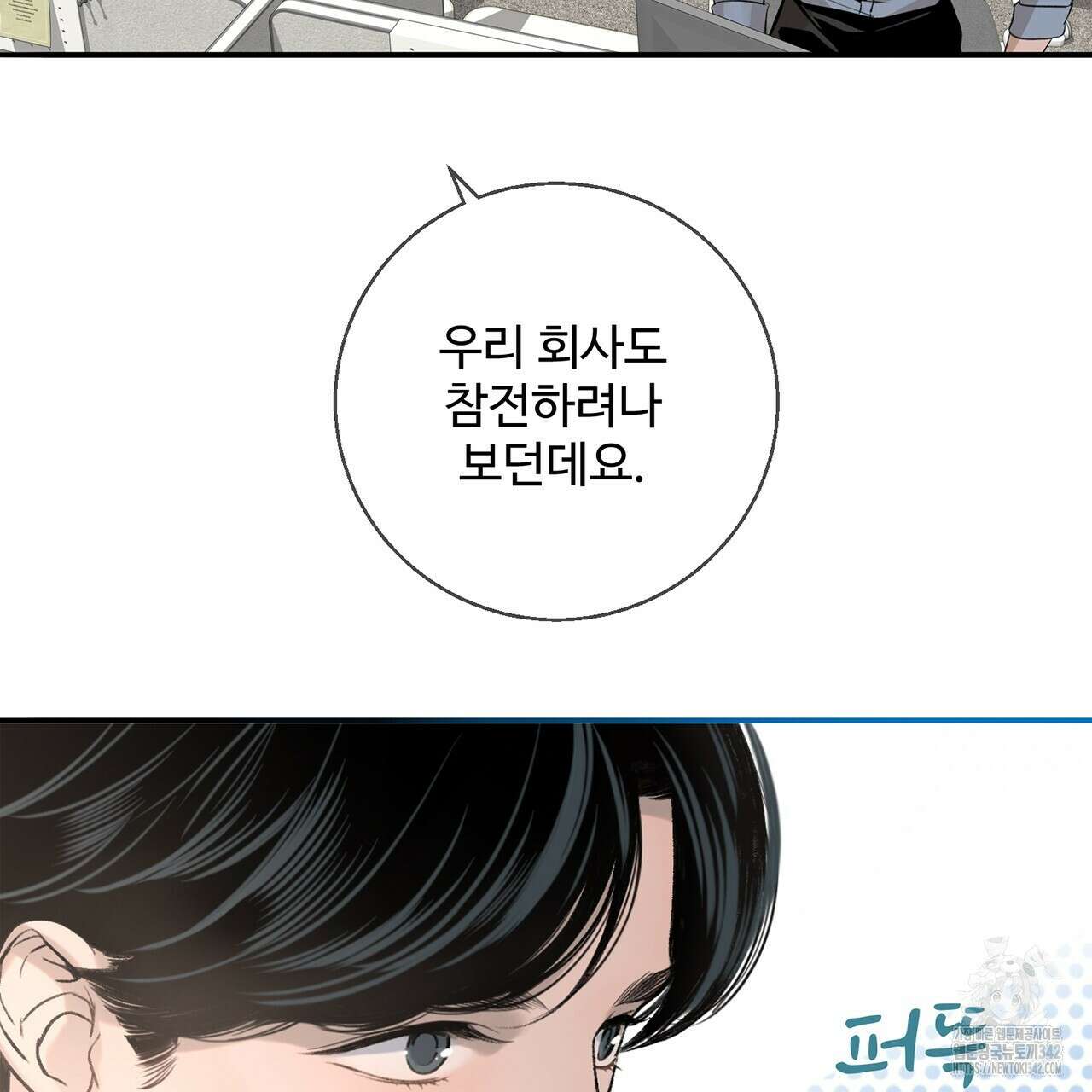 대쉬(DASH) 4화 13