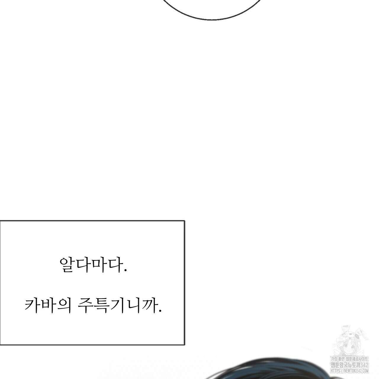 대쉬(DASH) 4화 19