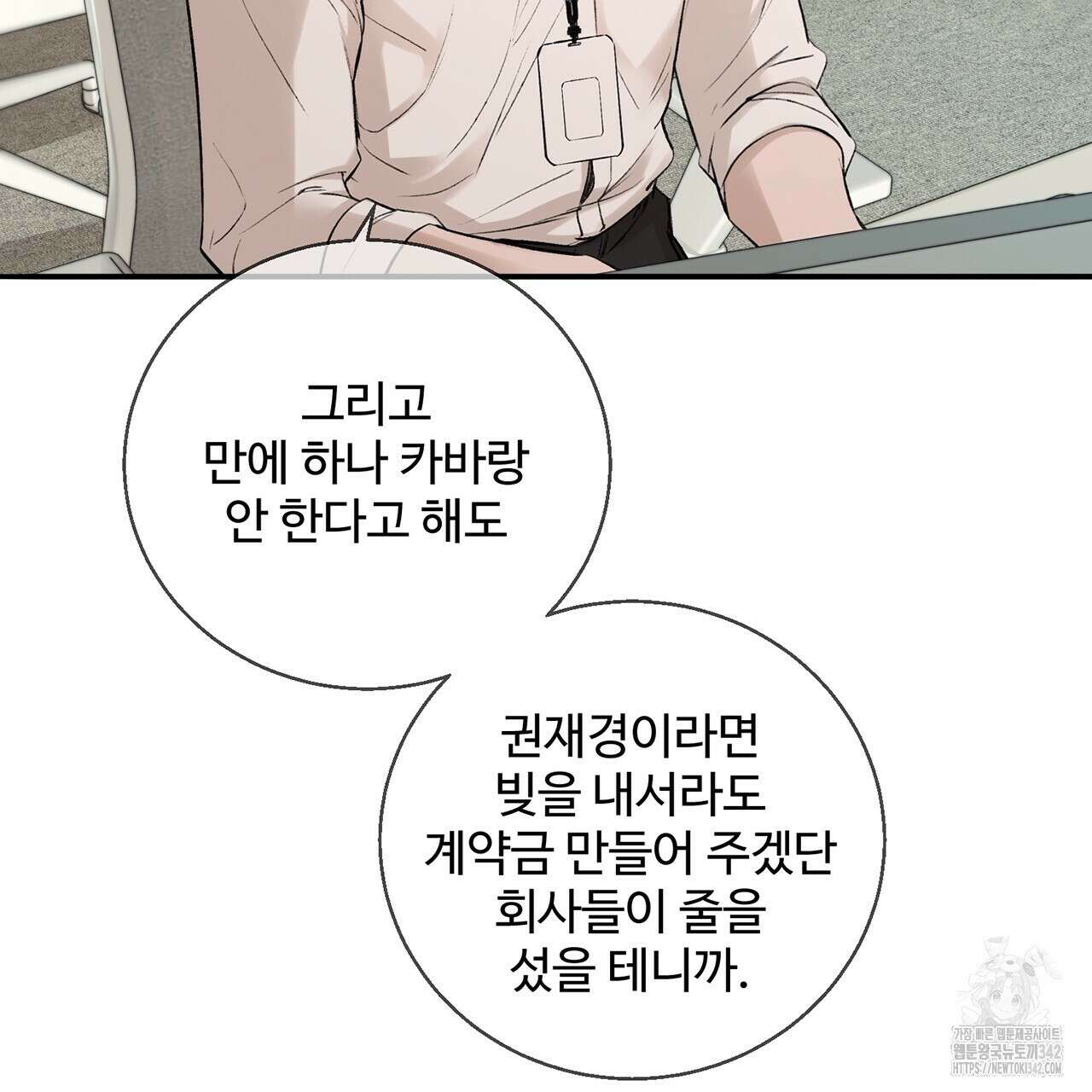 대쉬(DASH) 4화 32