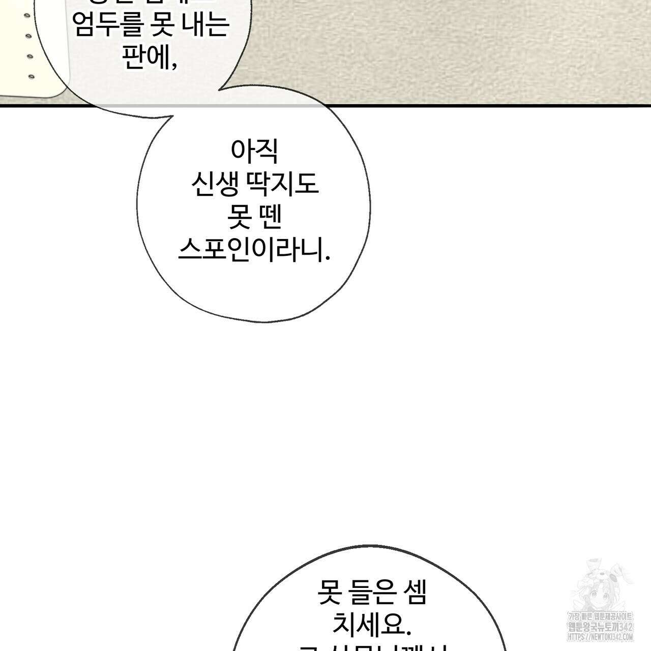 대쉬(DASH) 4화 74