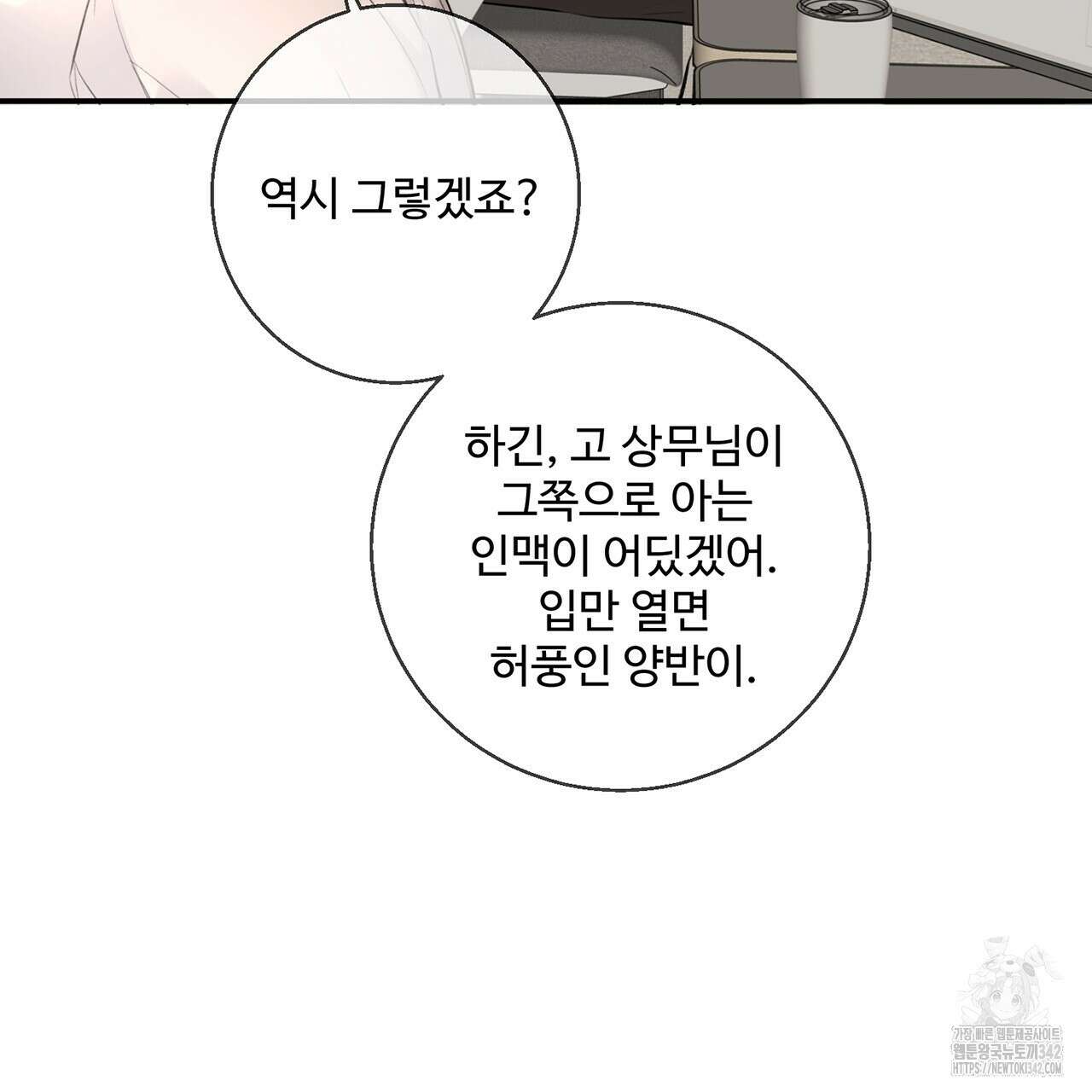 대쉬(DASH) 4화 76
