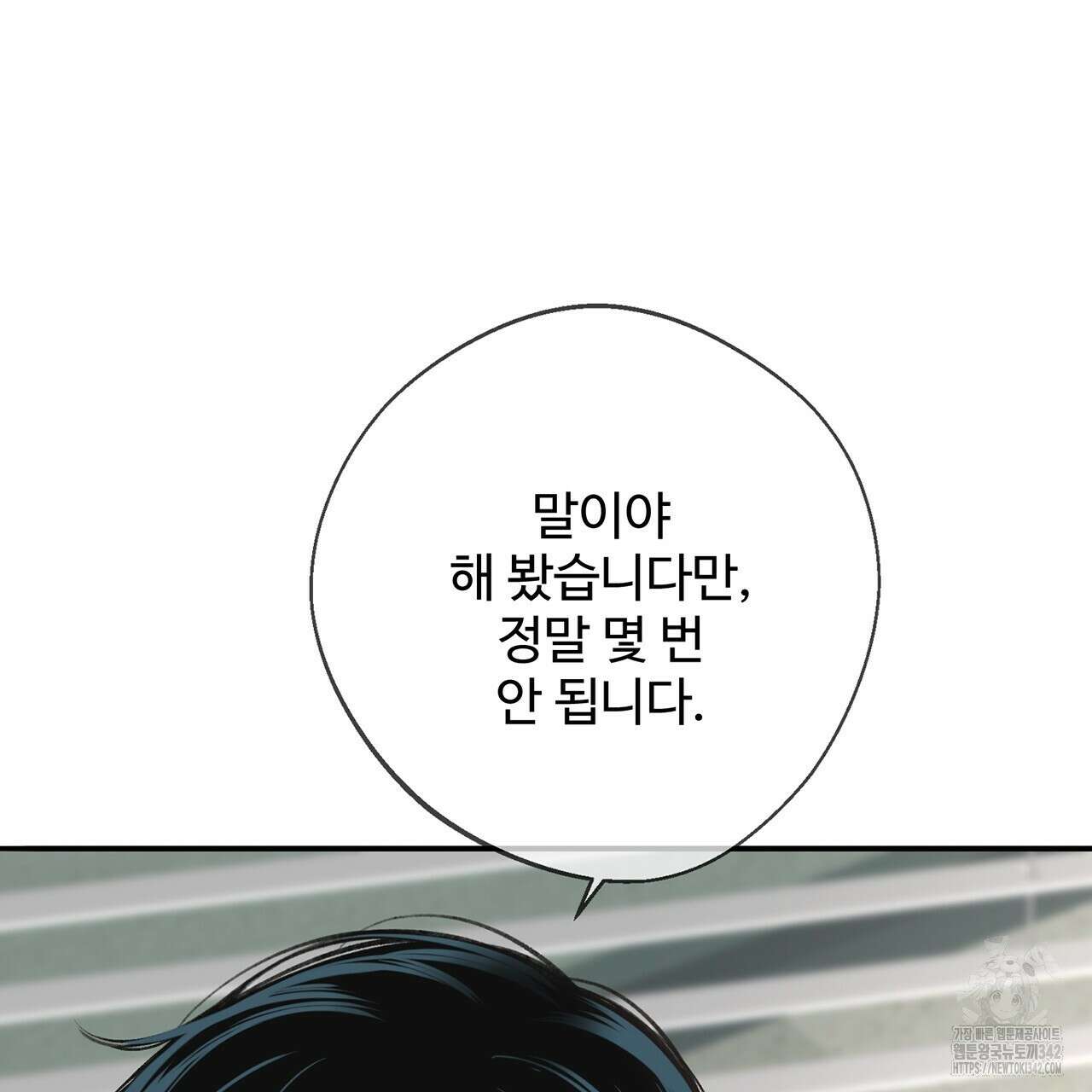 대쉬(DASH) 4화 98