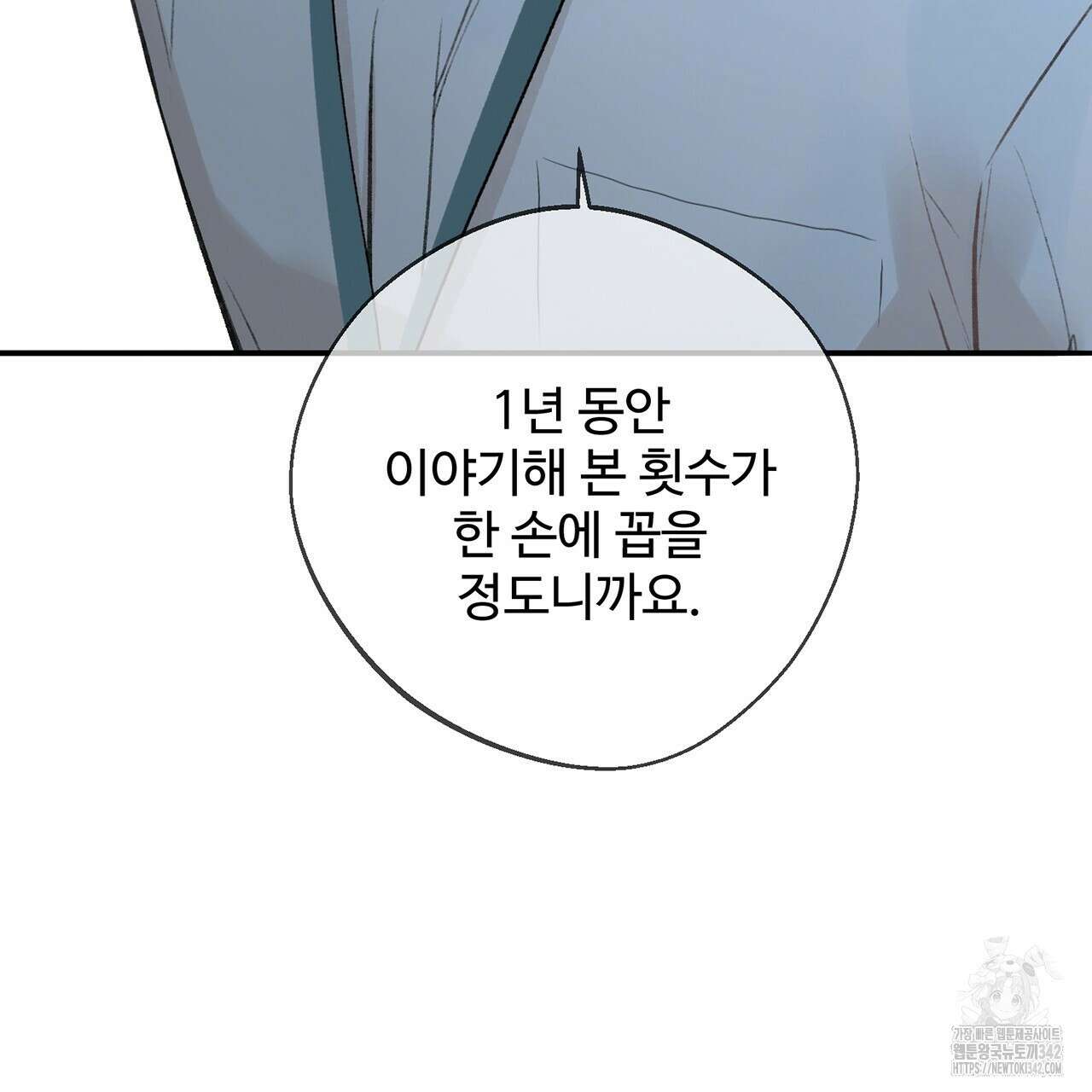대쉬(DASH) 4화 100