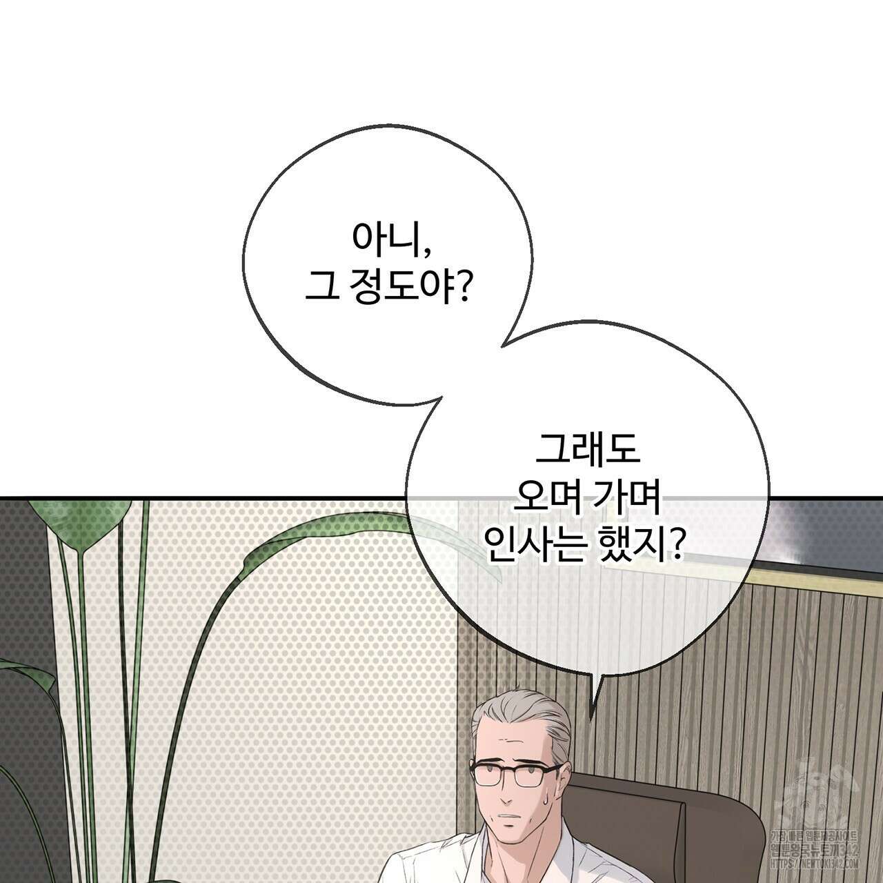 대쉬(DASH) 4화 101