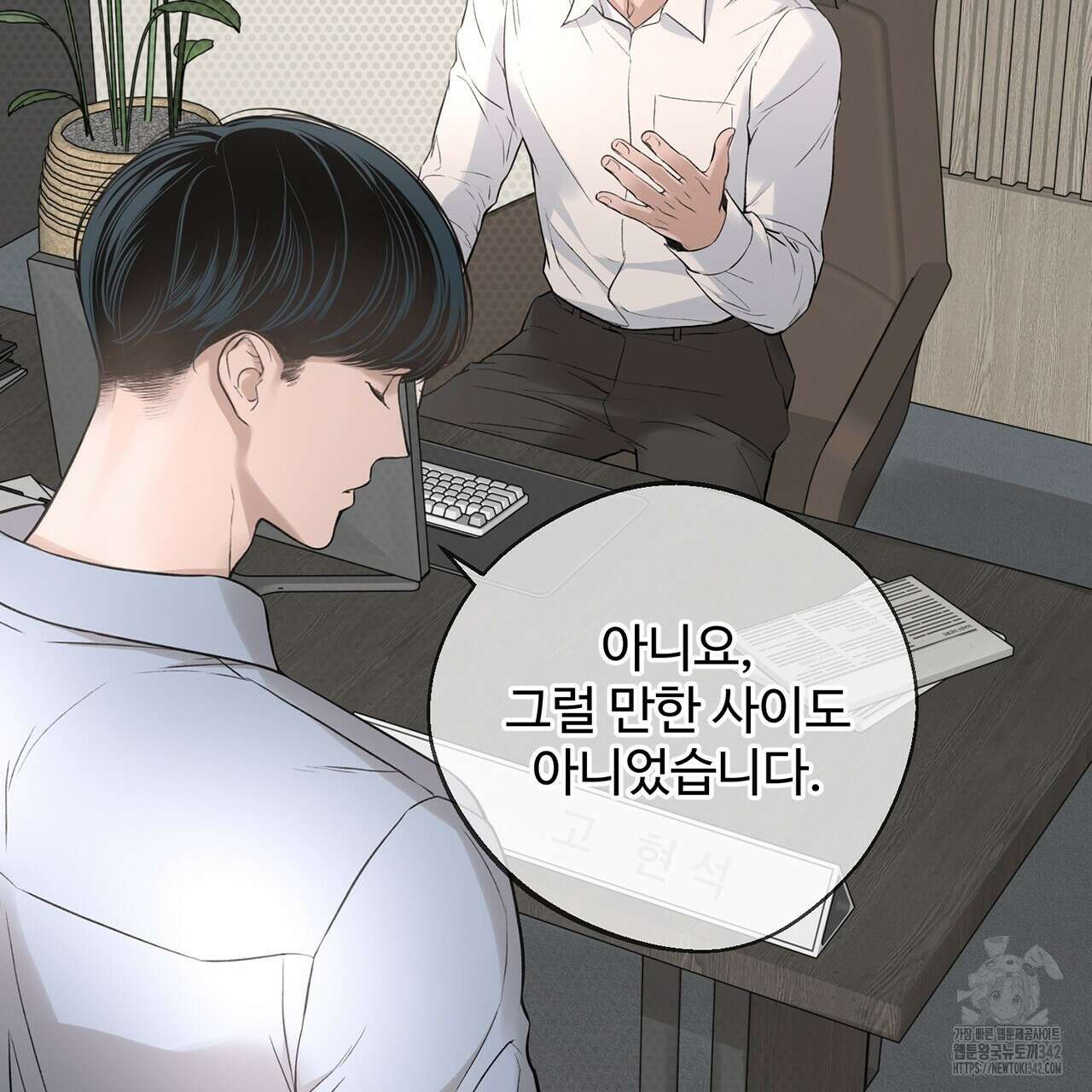 대쉬(DASH) 4화 102