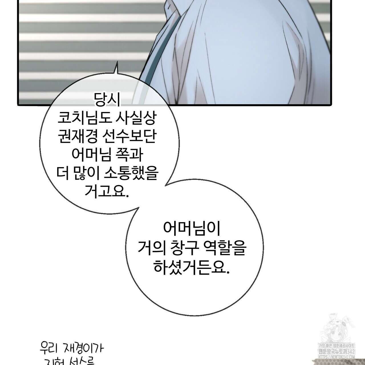 대쉬(DASH) 4화 105