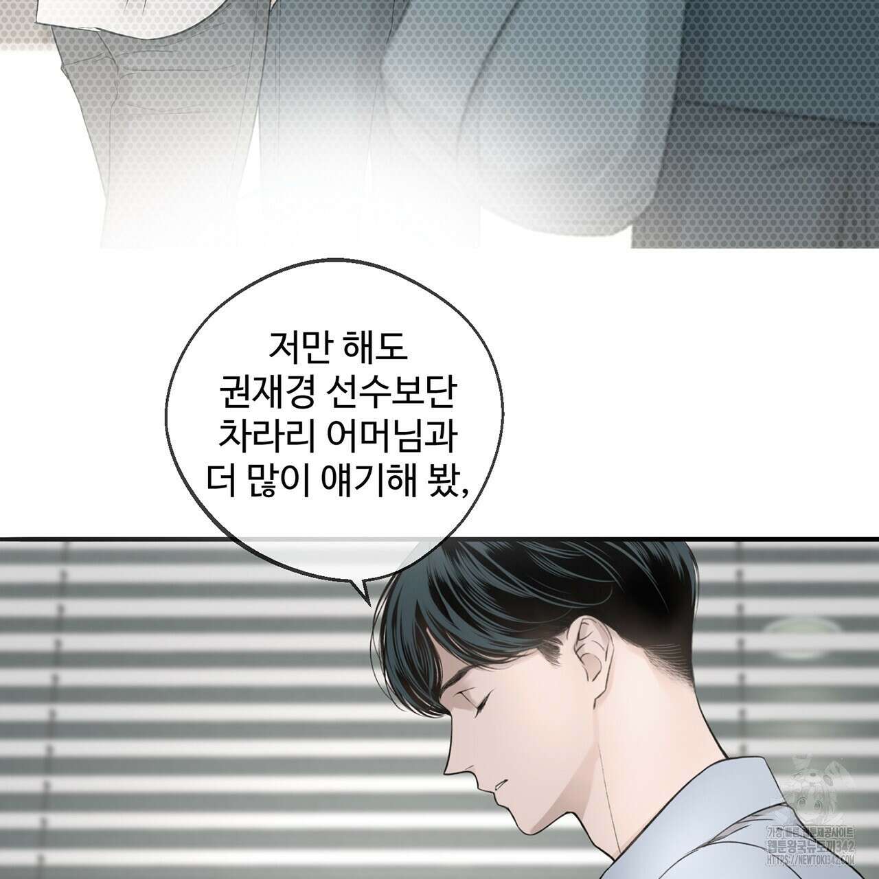 대쉬(DASH) 4화 107