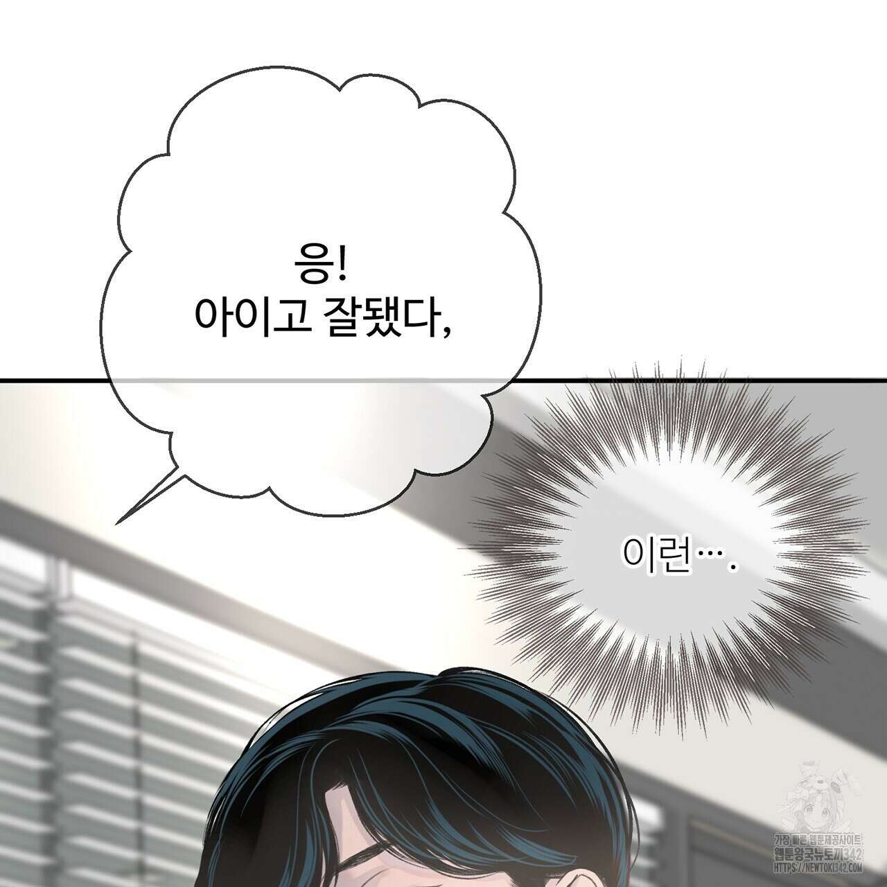 대쉬(DASH) 4화 113