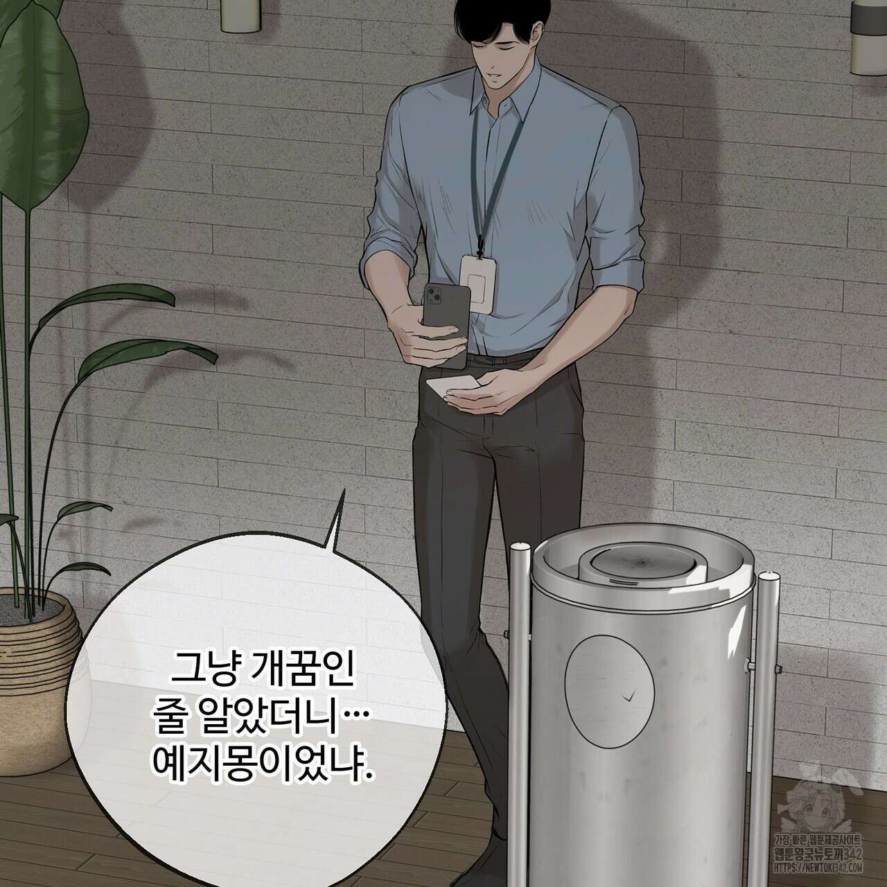 대쉬(DASH) 4화 119
