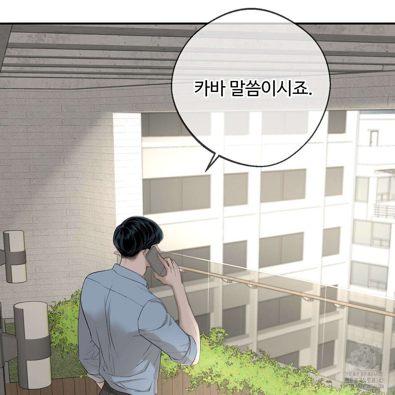 대쉬(DASH) 4화 137