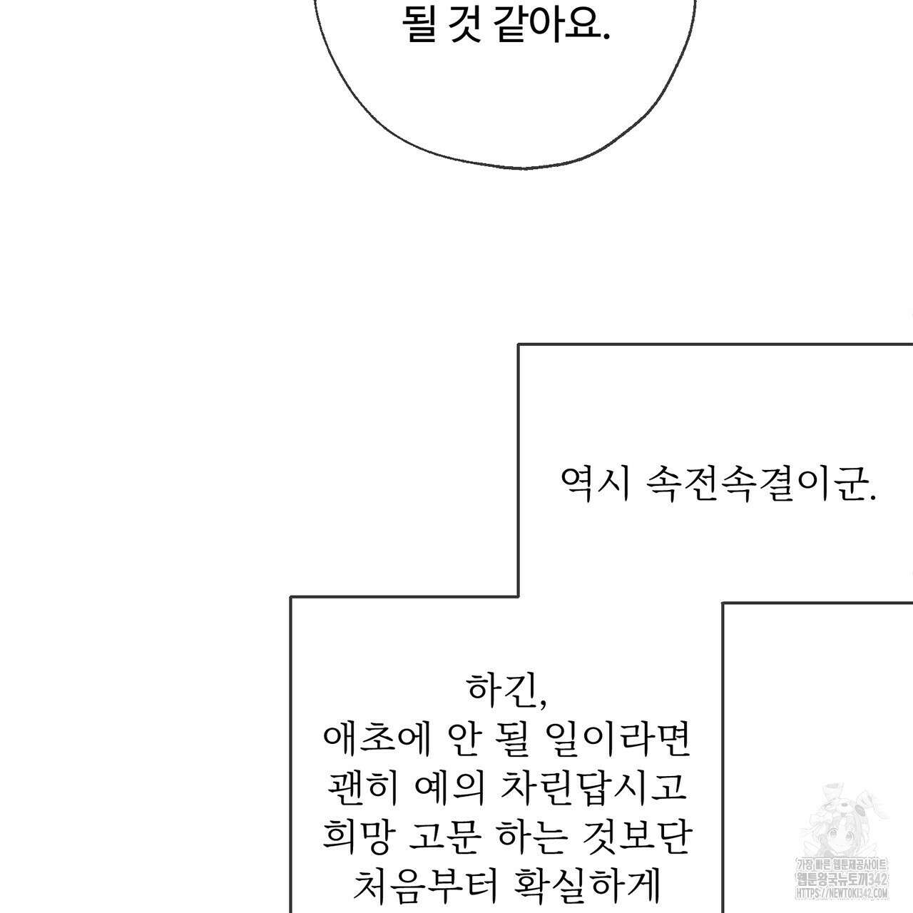 대쉬(DASH) 4화 142