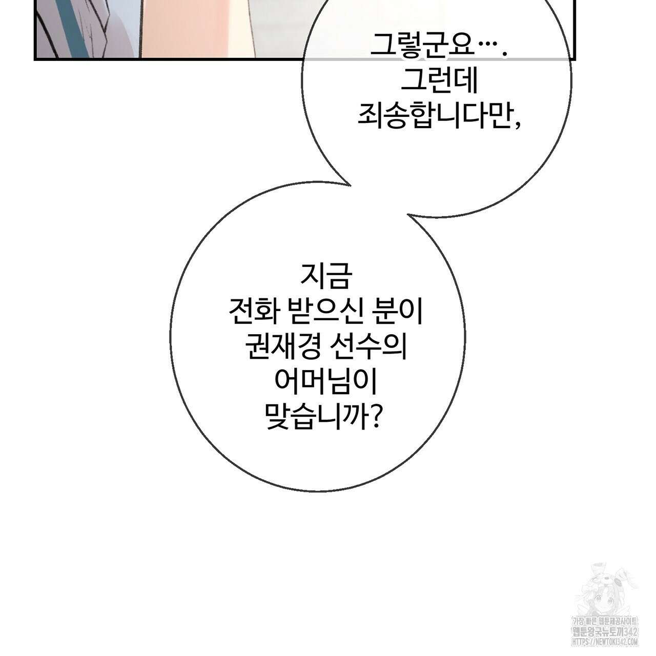 대쉬(DASH) 4화 144