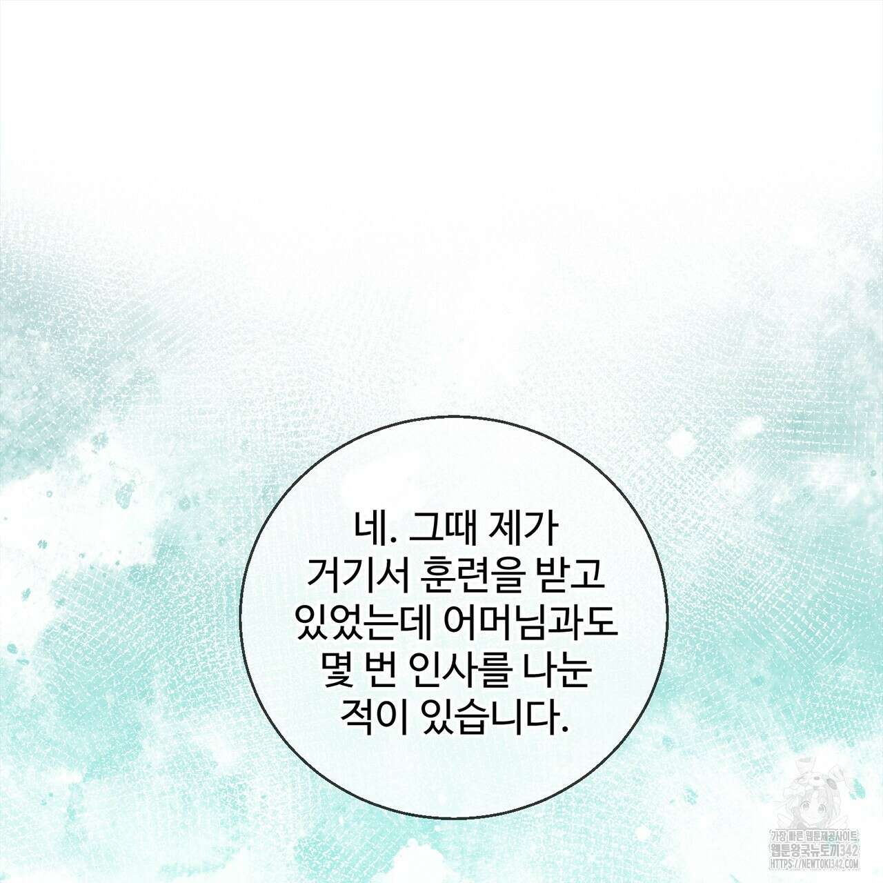대쉬(DASH) 4화 150