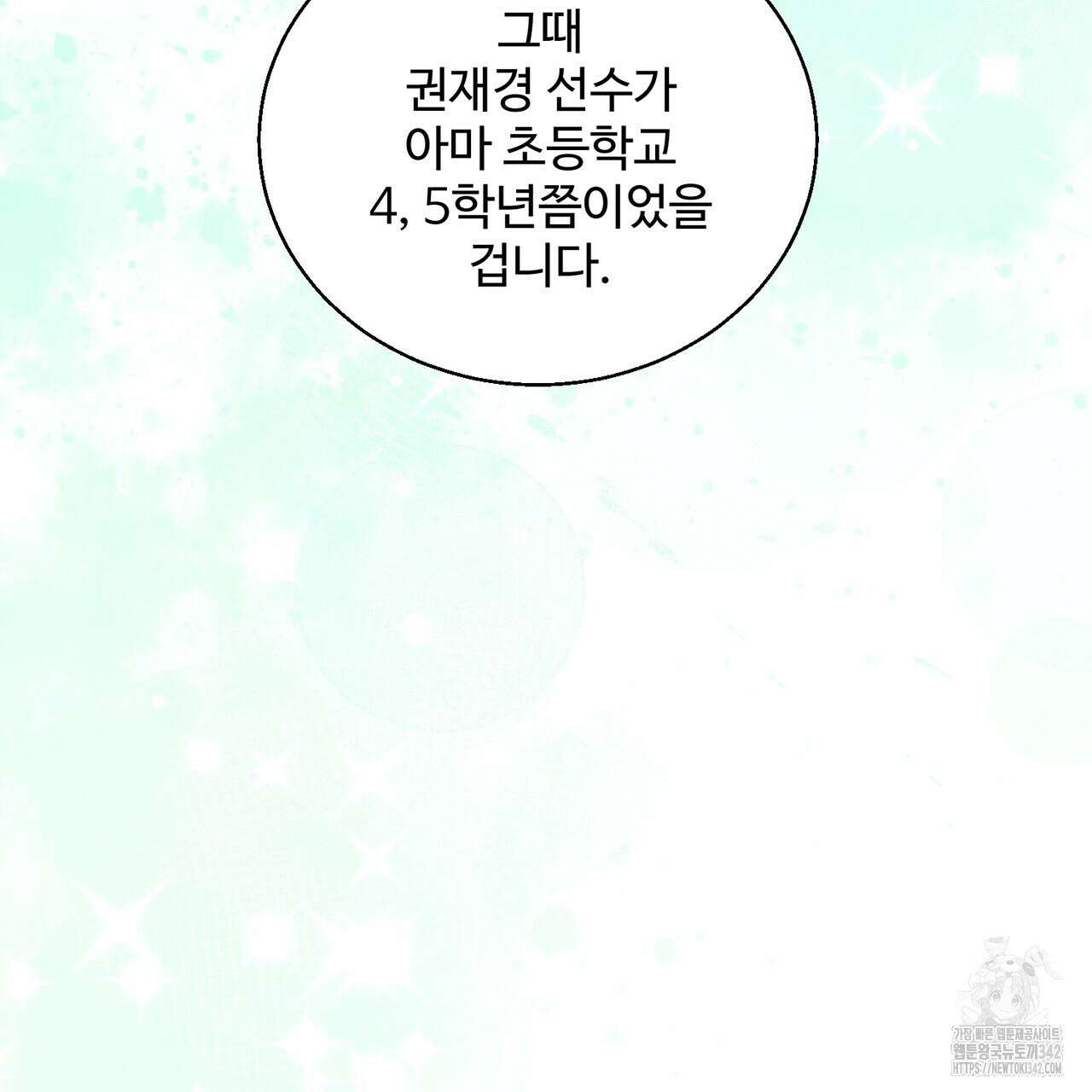 대쉬(DASH) 4화 153