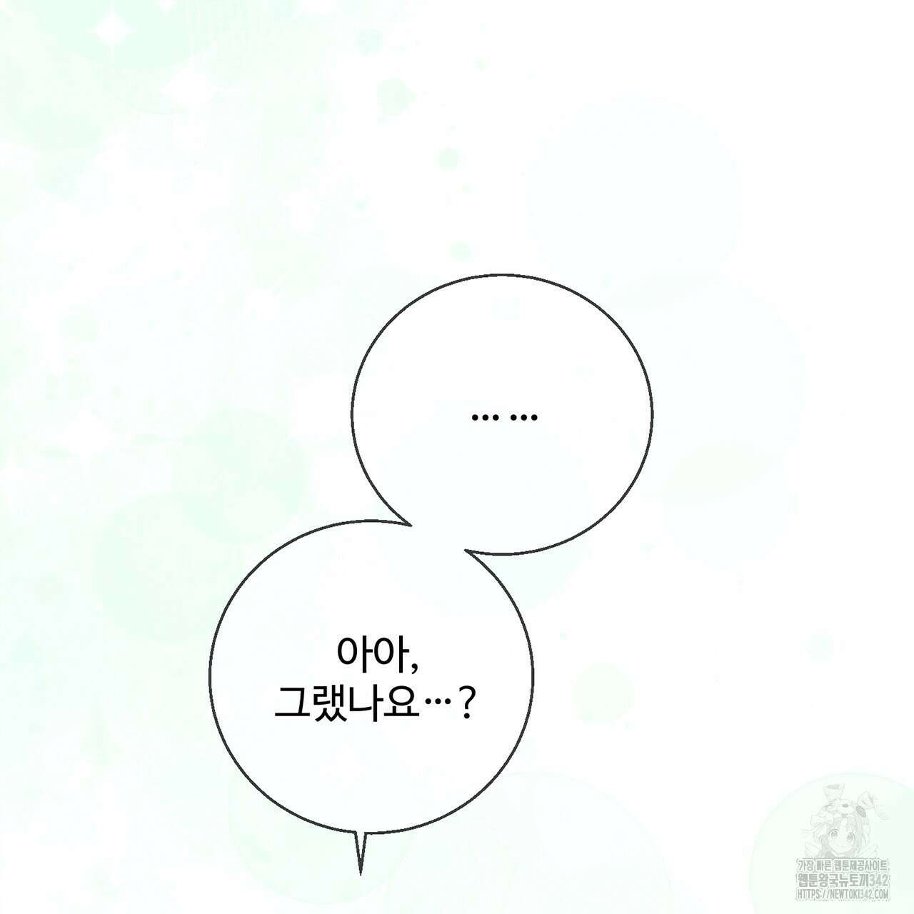 대쉬(DASH) 4화 154