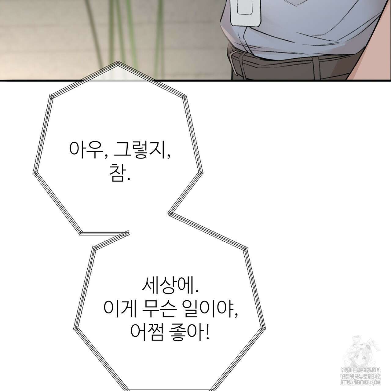 대쉬(DASH) 4화 164
