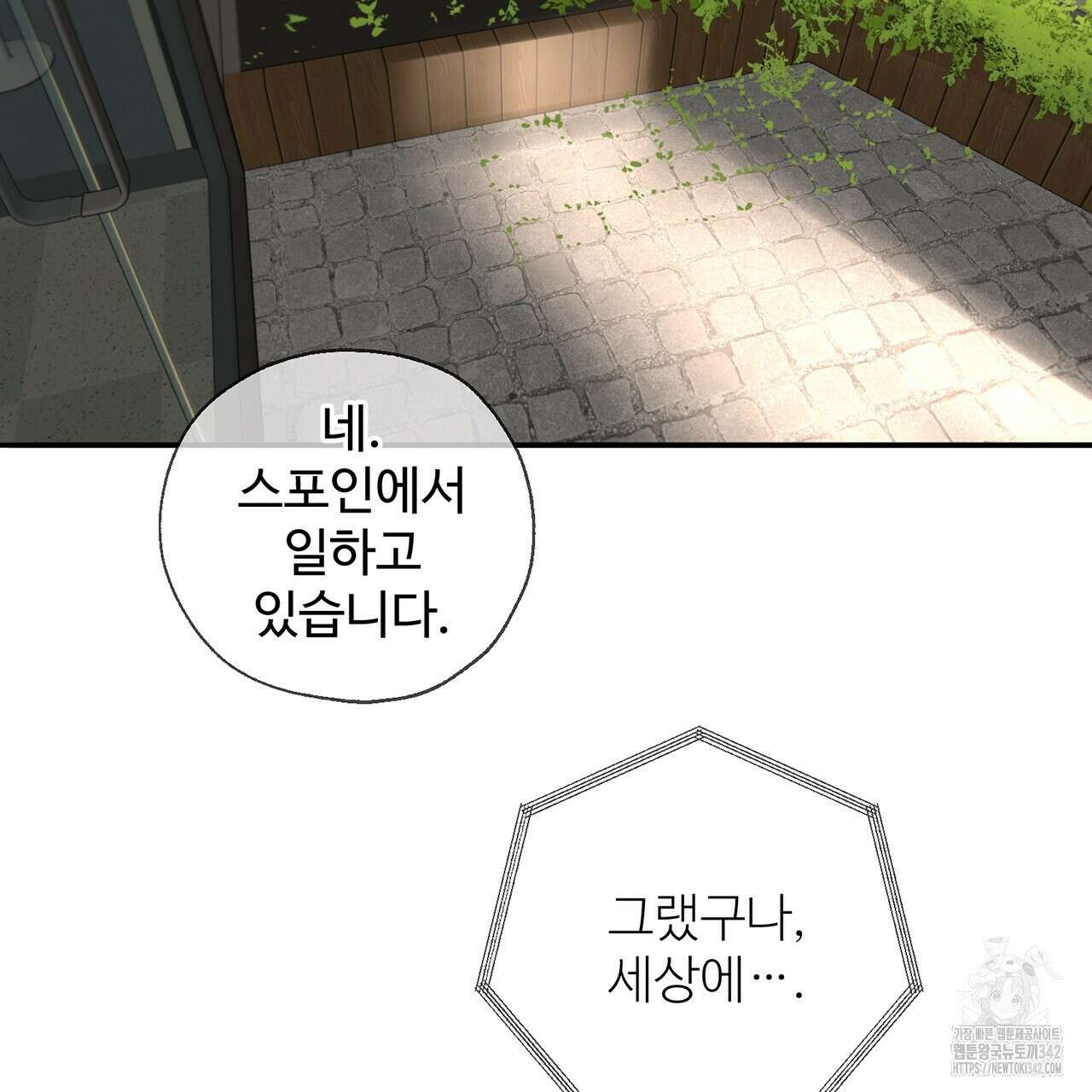 대쉬(DASH) 4화 166