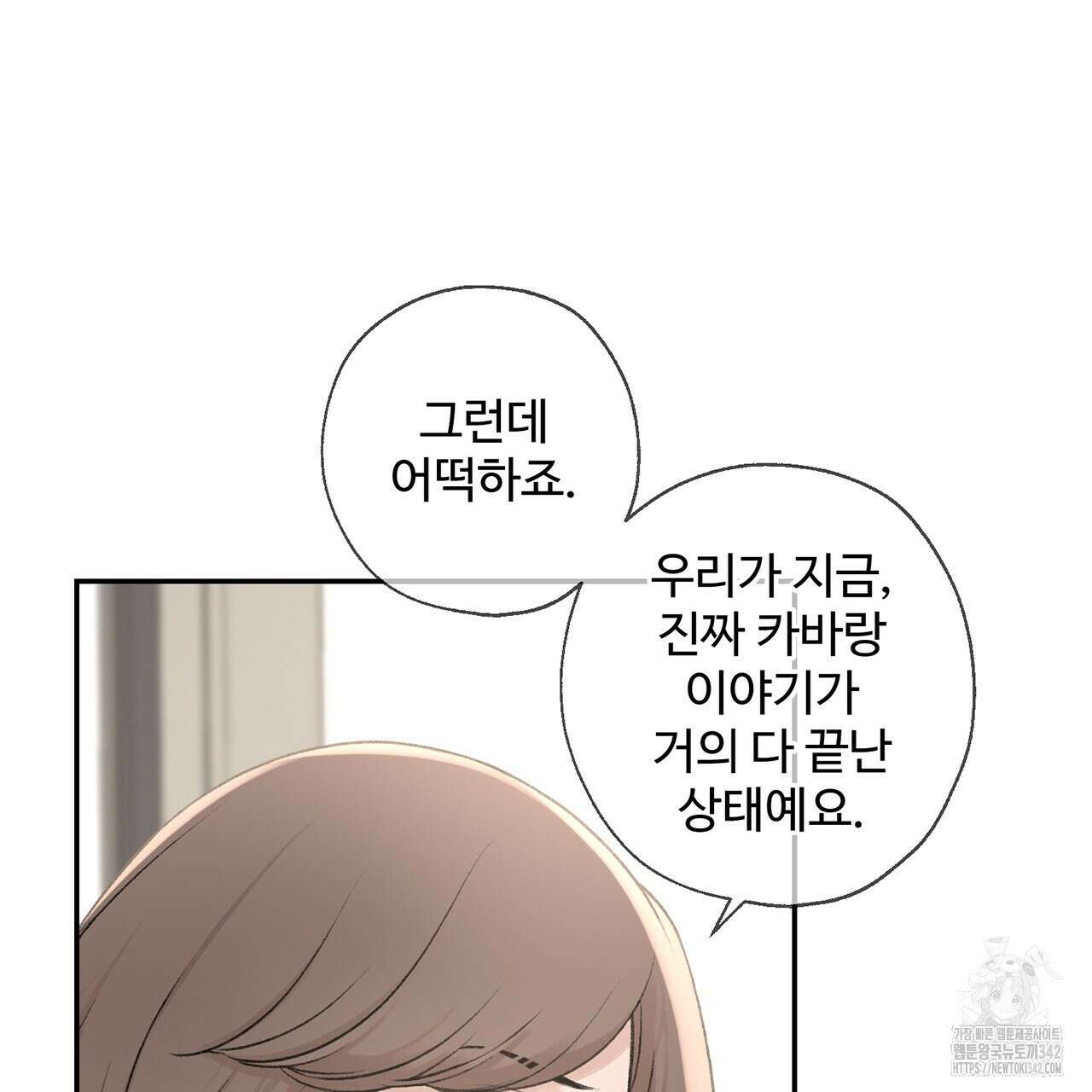 대쉬(DASH) 4화 172