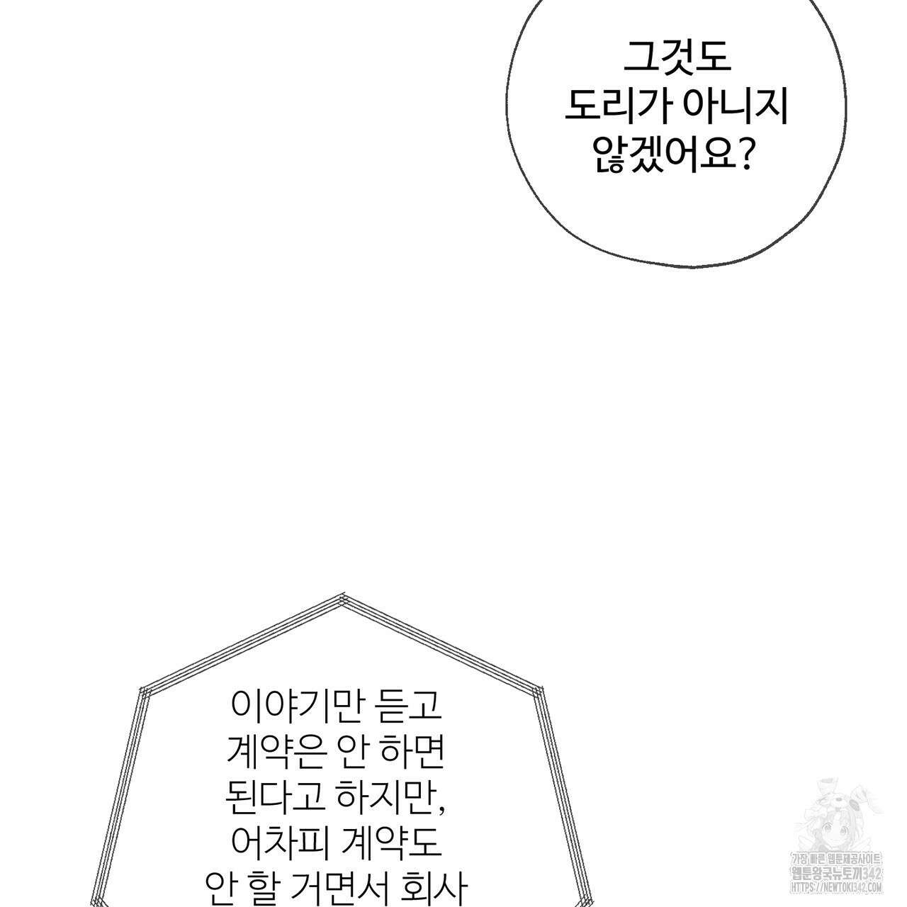 대쉬(DASH) 4화 174