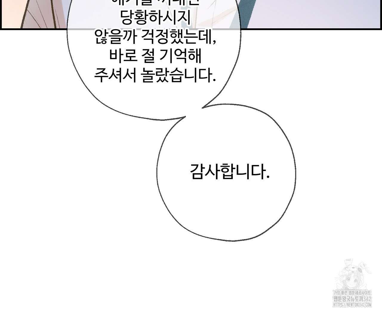 대쉬(DASH) 4화 181