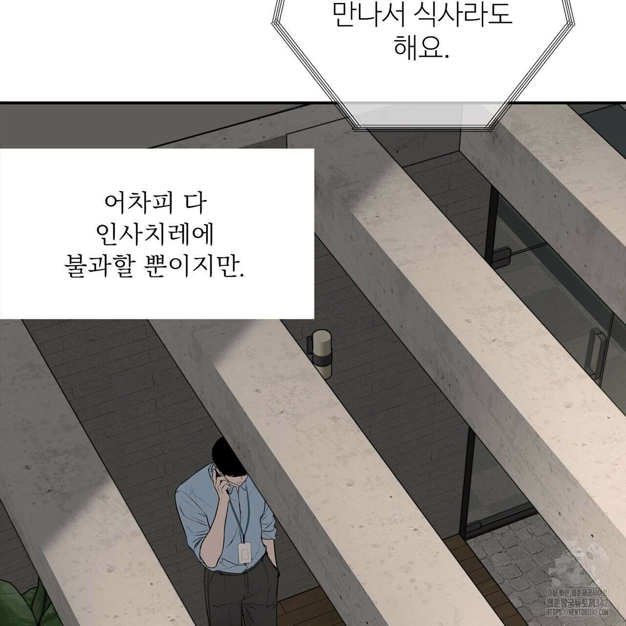 대쉬(DASH) 4화 185