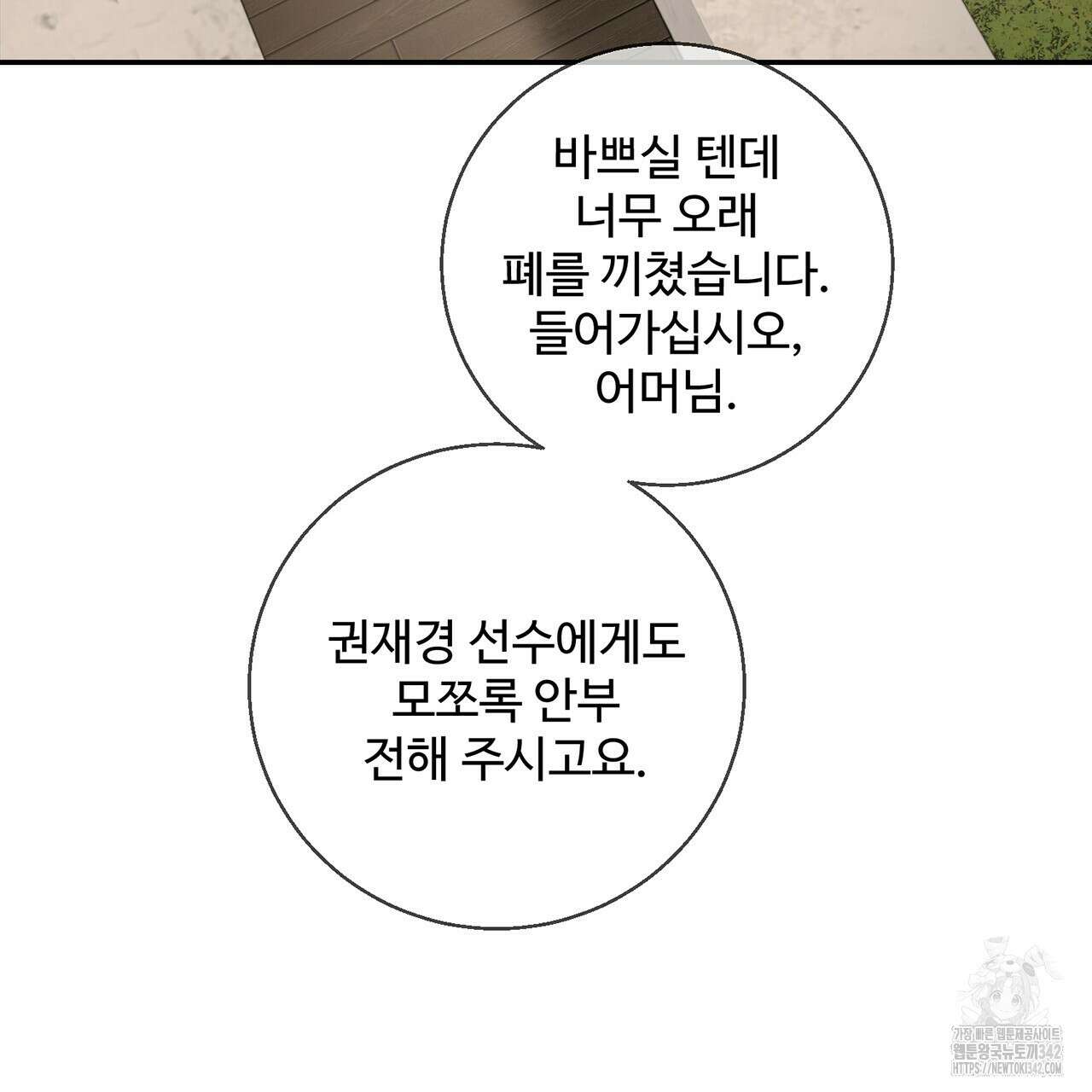 대쉬(DASH) 4화 187