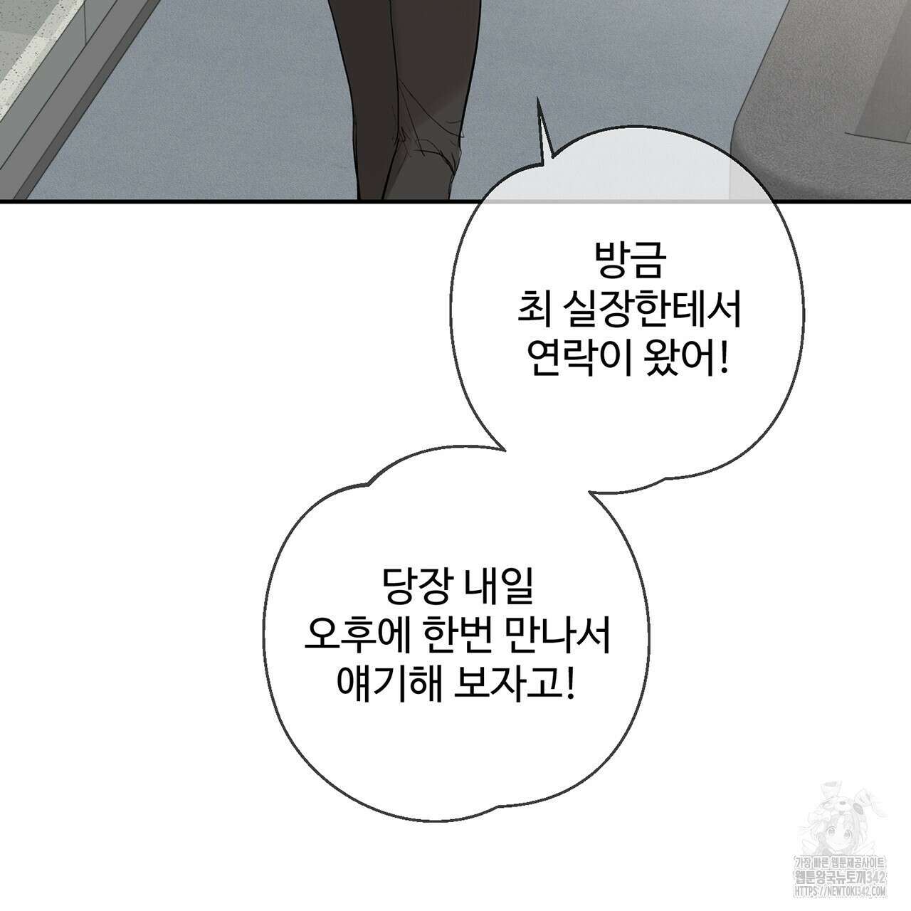 대쉬(DASH) 4화 201
