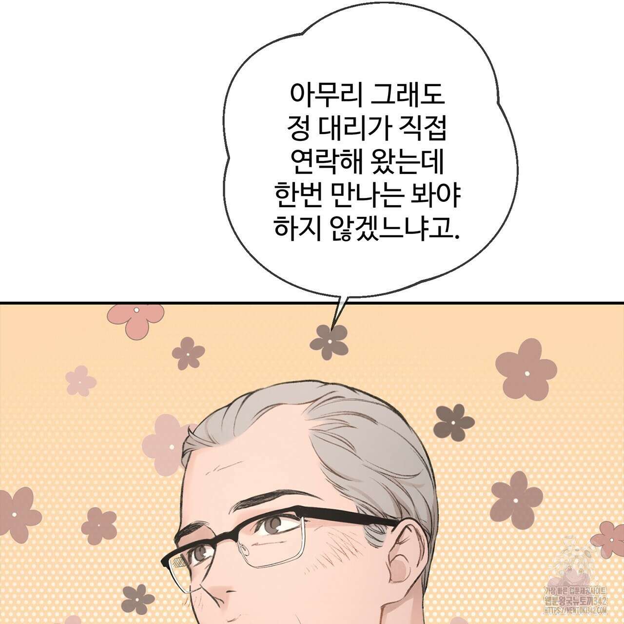 대쉬(DASH) 4화 207