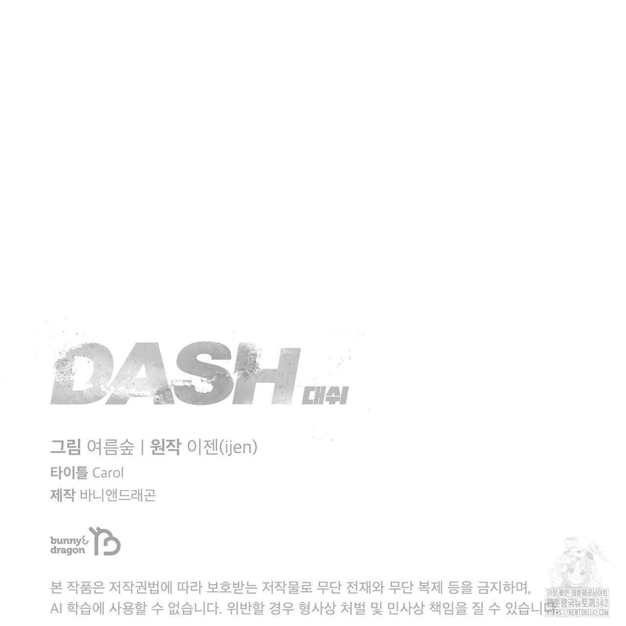 대쉬(DASH) 4화 219