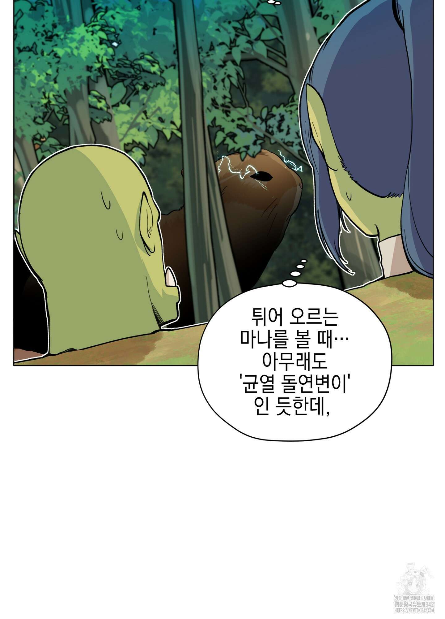 오크의 포로가 된 엘프 여사령관 173화 5