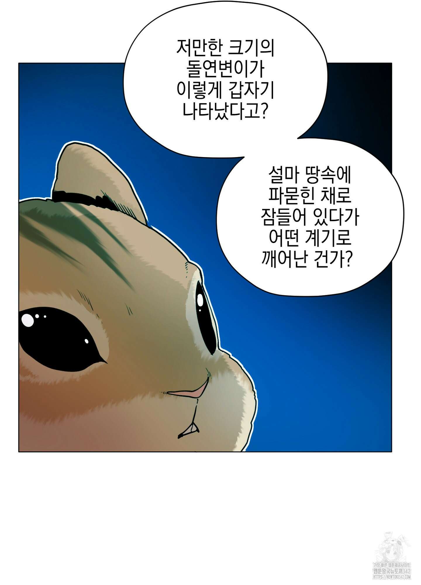오크의 포로가 된 엘프 여사령관 173화 6