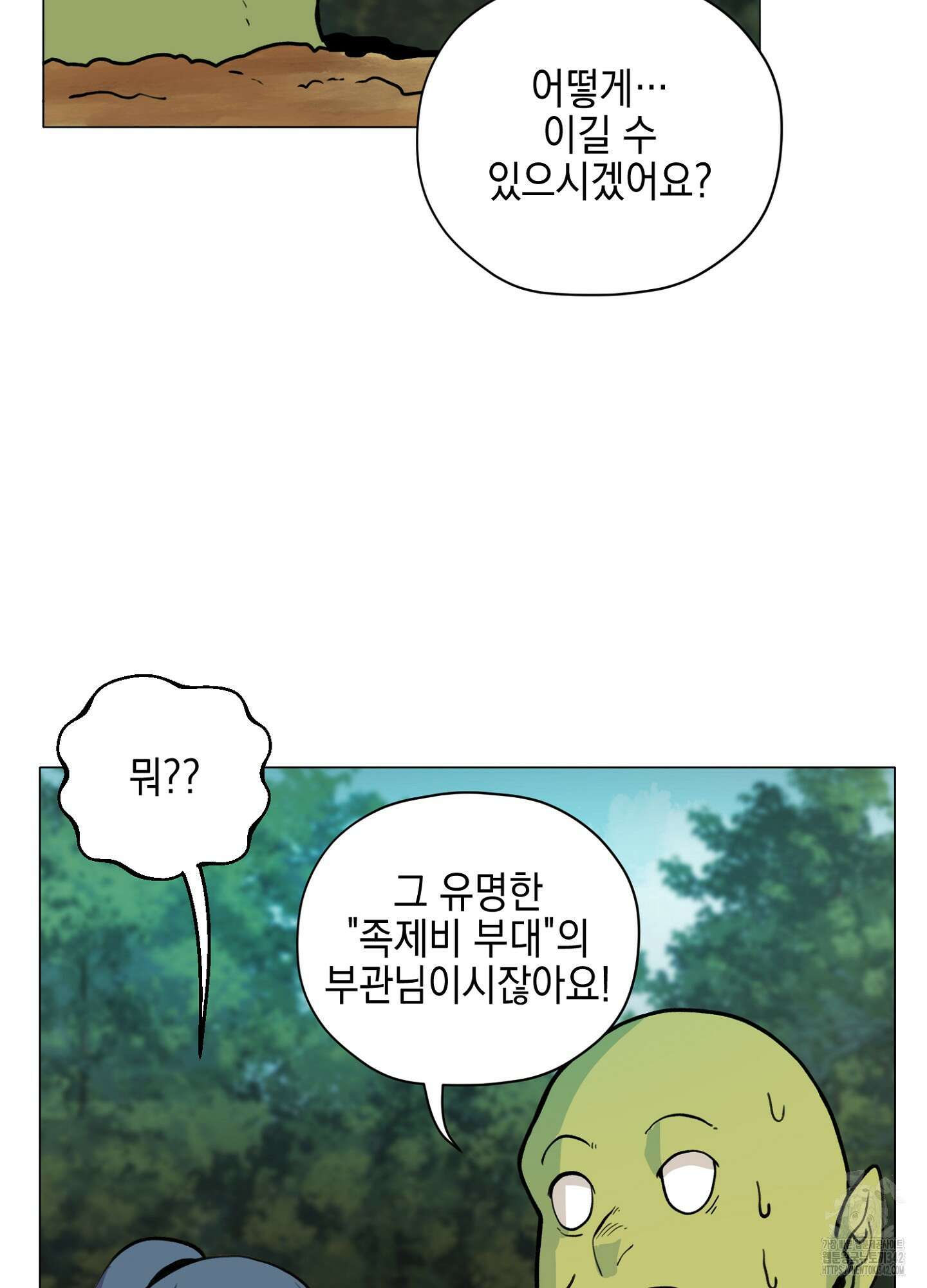오크의 포로가 된 엘프 여사령관 173화 8
