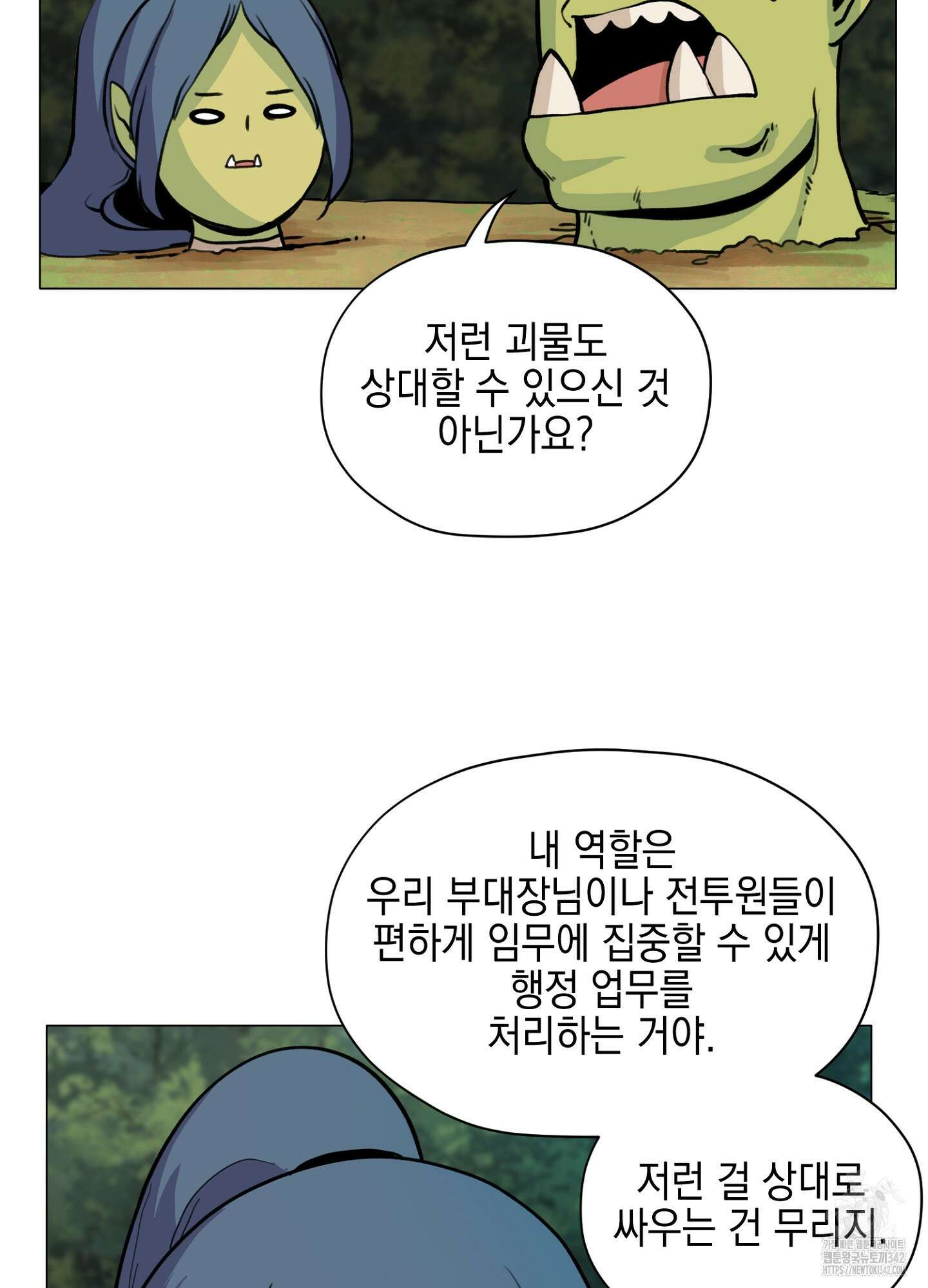 오크의 포로가 된 엘프 여사령관 173화 9
