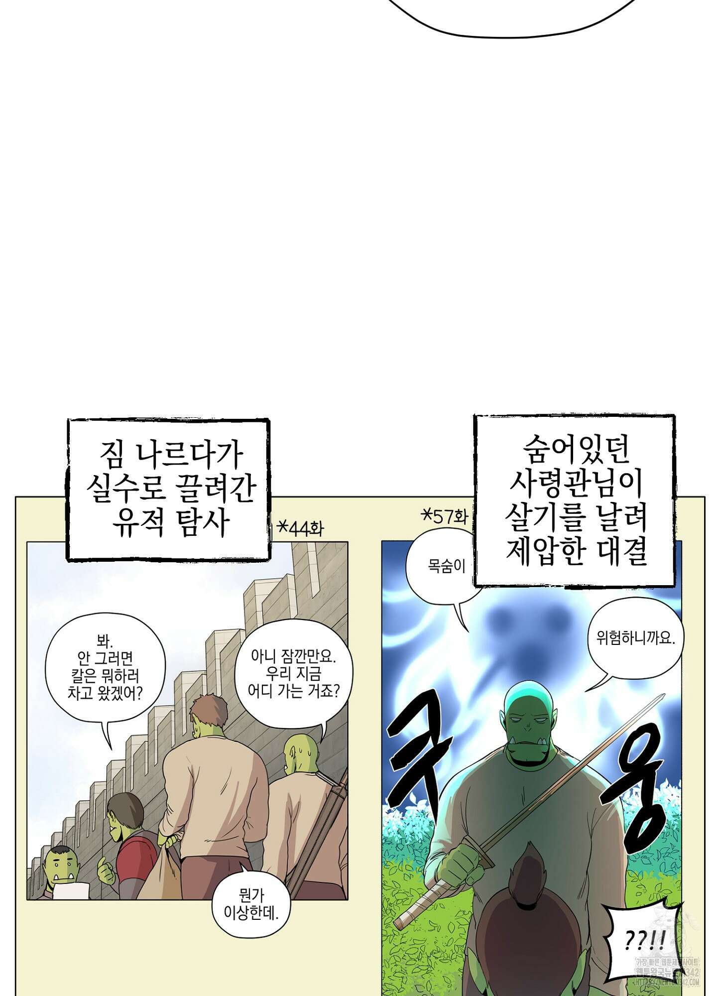 오크의 포로가 된 엘프 여사령관 173화 14
