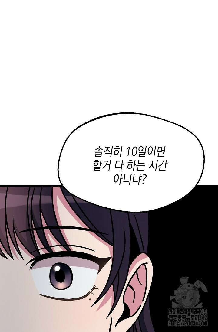 우주럽미 8화 33
