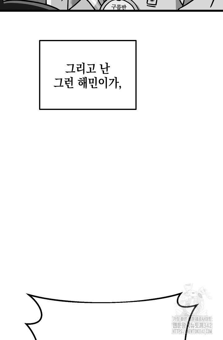 우주럽미 8화 56
