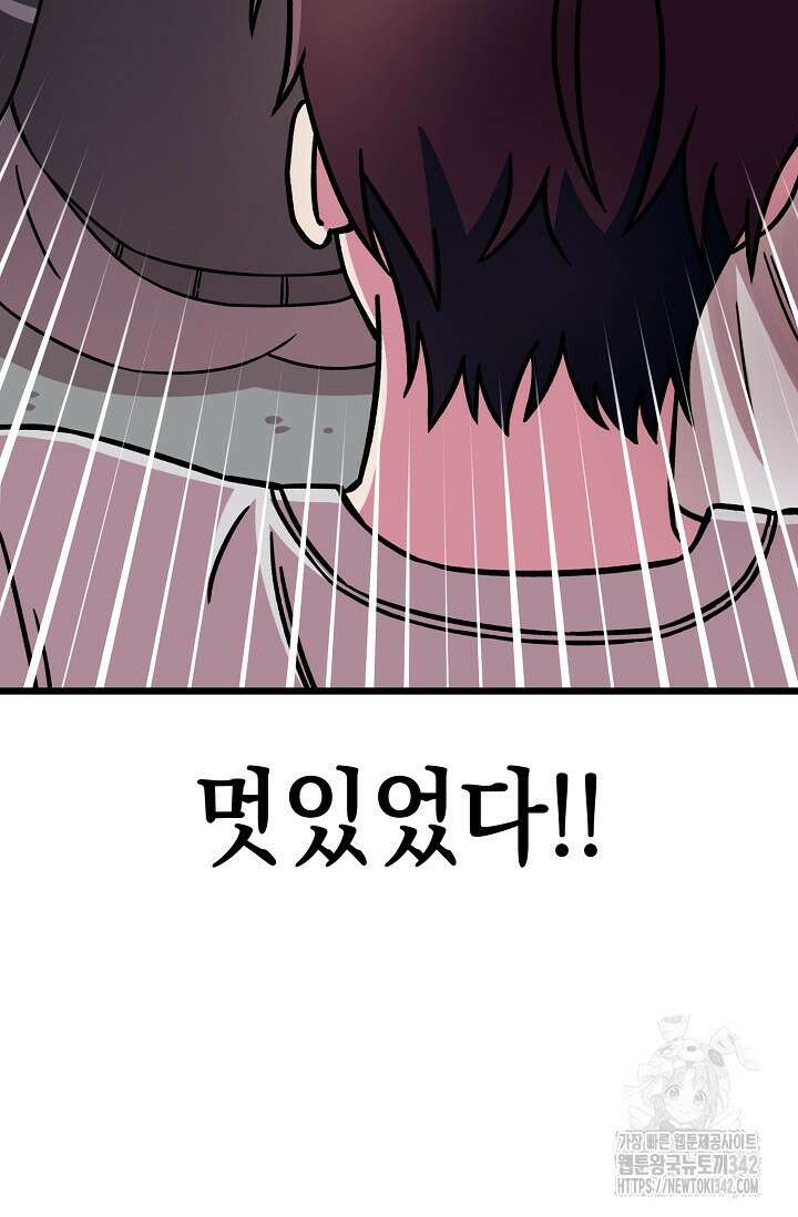 우주럽미 8화 63
