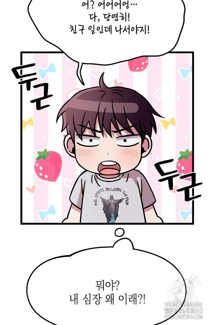 우주럽미 8화 66