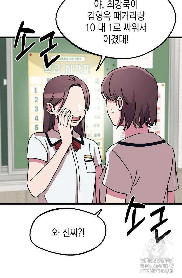 우주럽미 8화 68