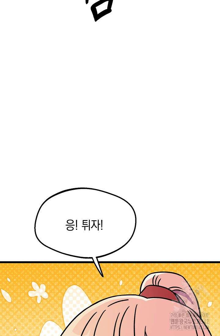 우주럽미 8화 85