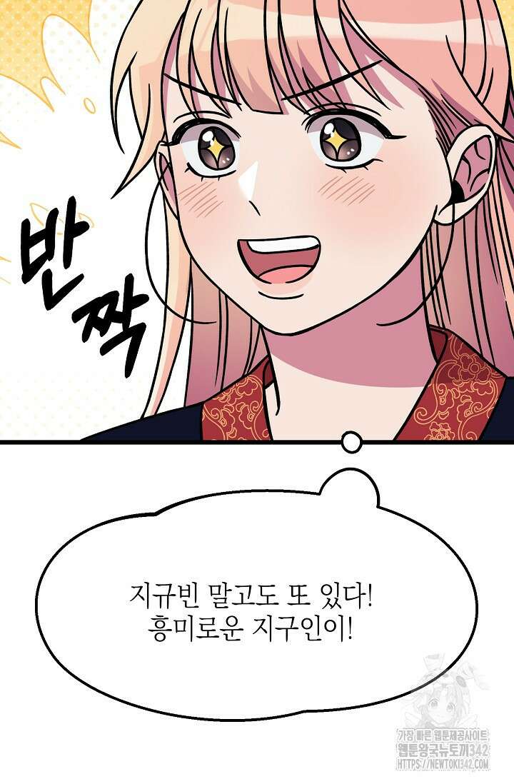 우주럽미 8화 86