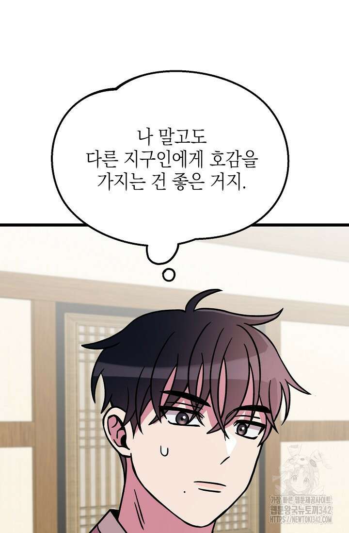 우주럽미 8화 110