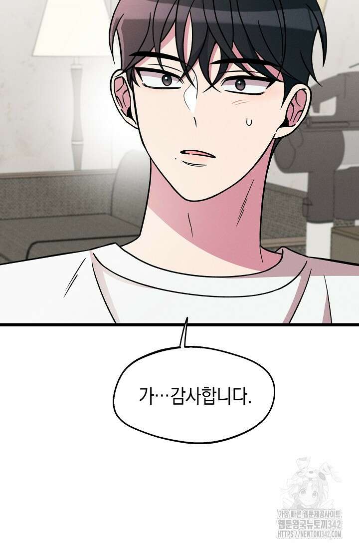 우주럽미 18화 5