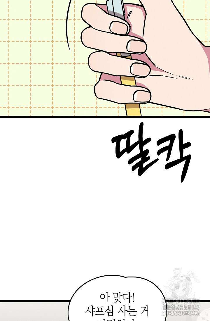 우주럽미 18화 38